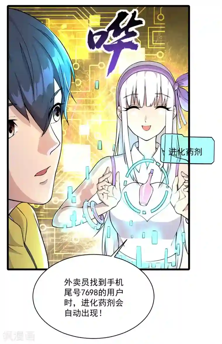 我在末世送外卖第15话 五星好评