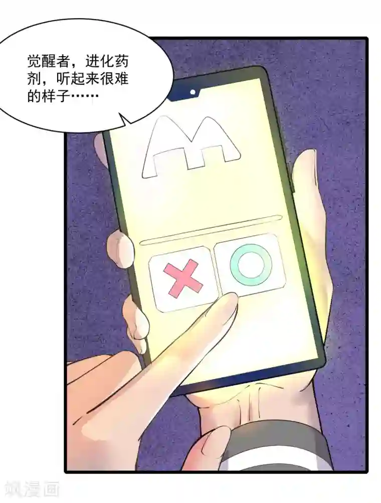 我在末世送外卖第15话 五星好评