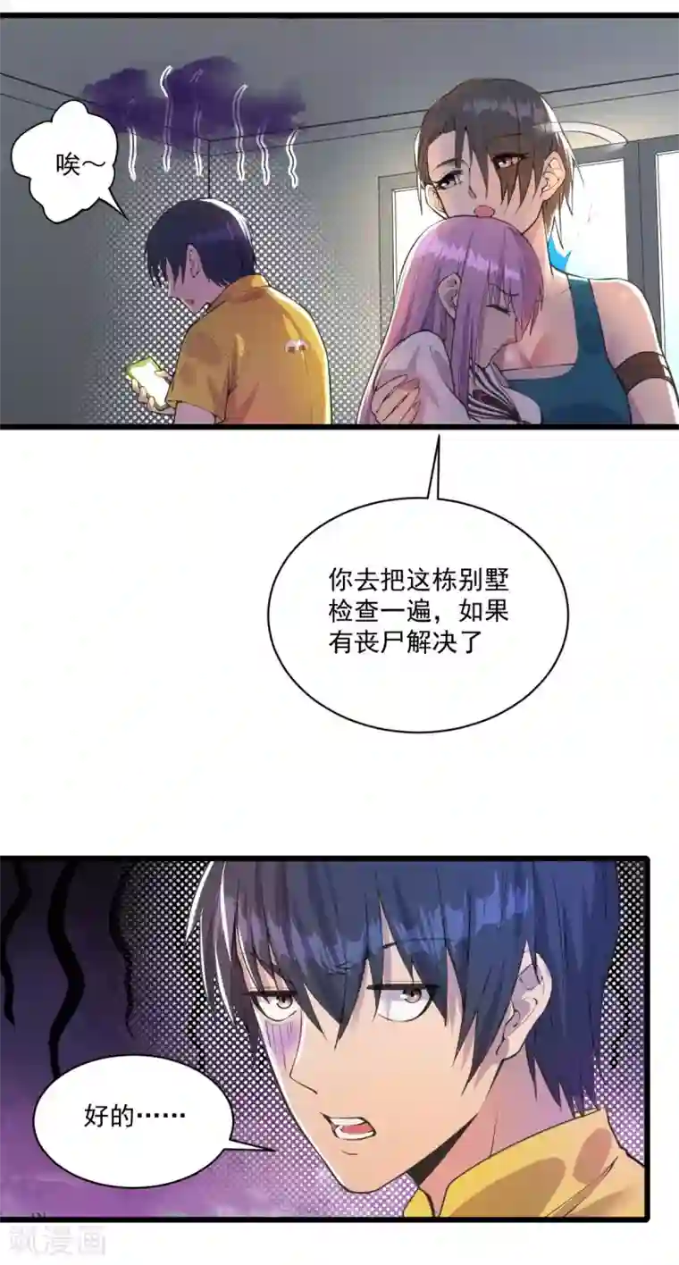 我在末世送外卖第15话 五星好评
