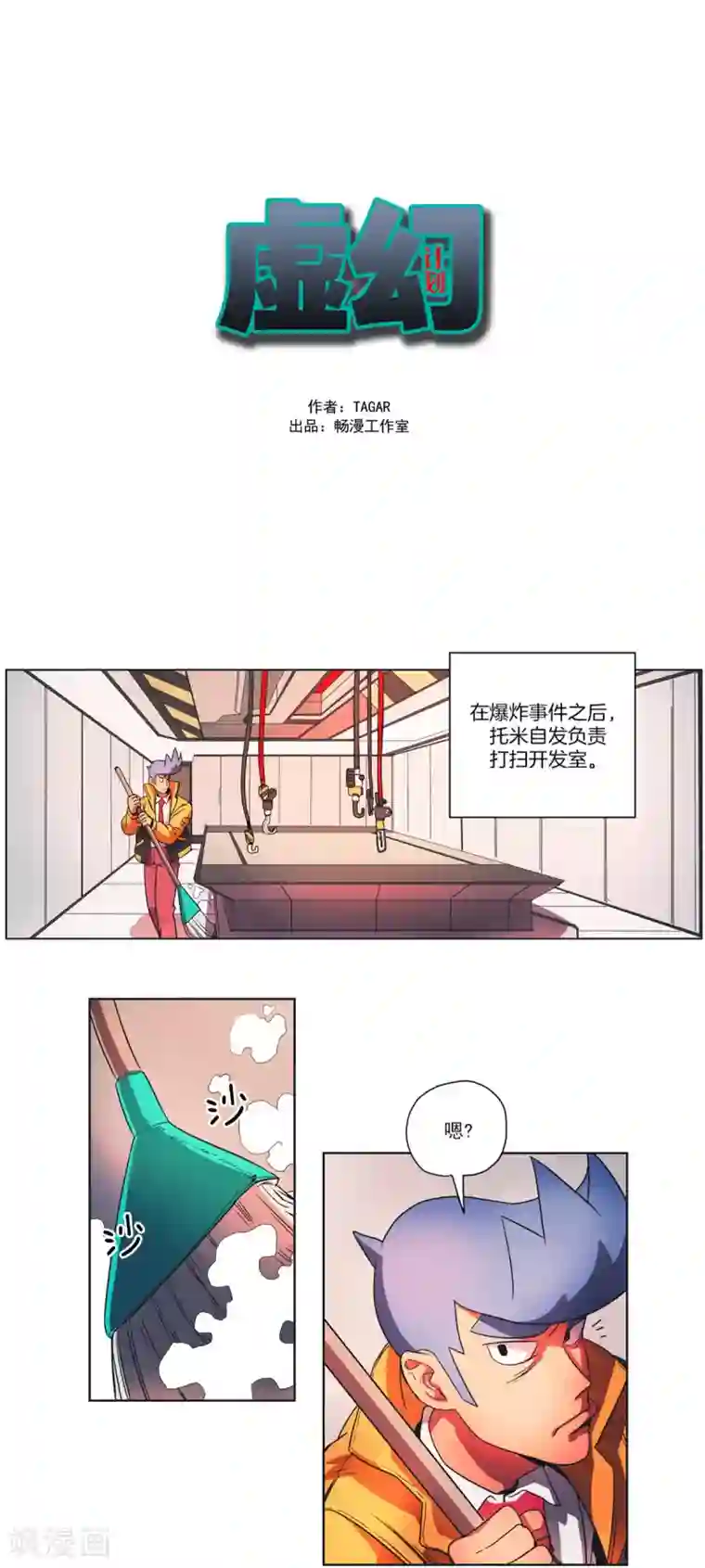 虚幻计划第7话 托米的温柔