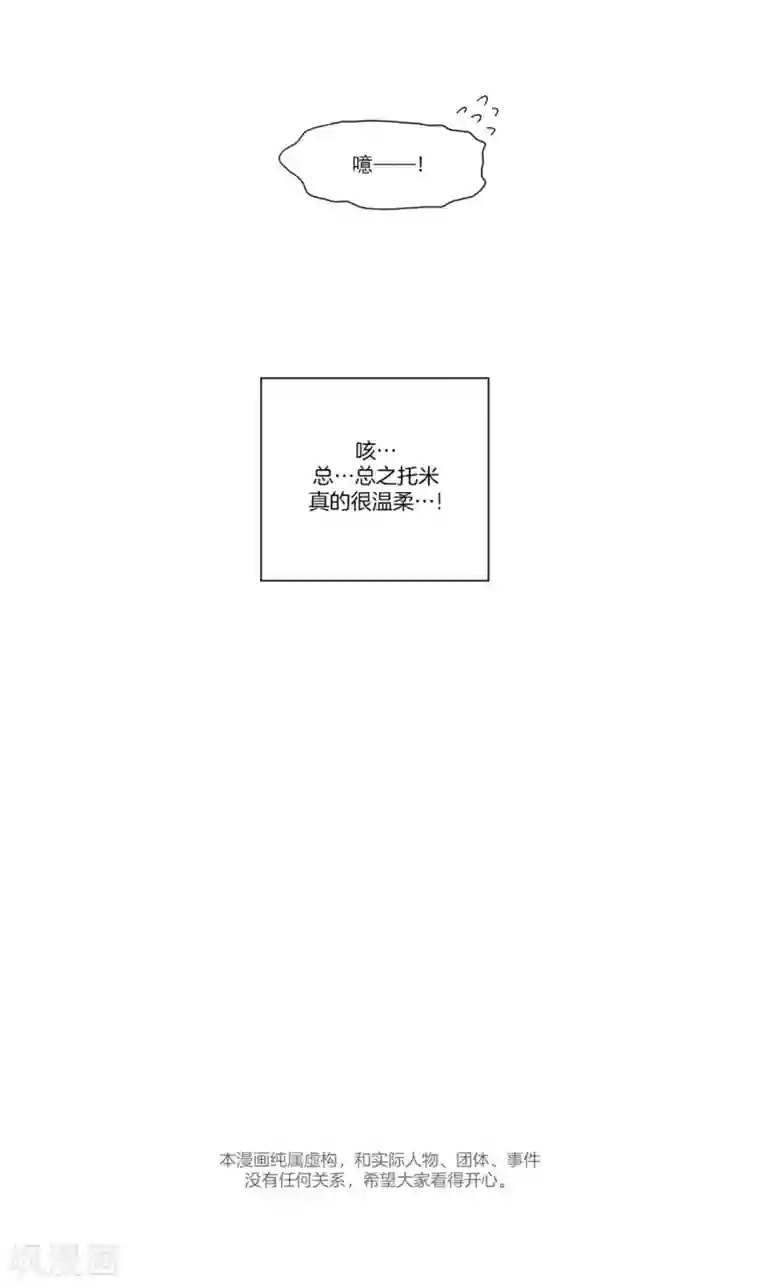 虚幻计划第7话 托米的温柔