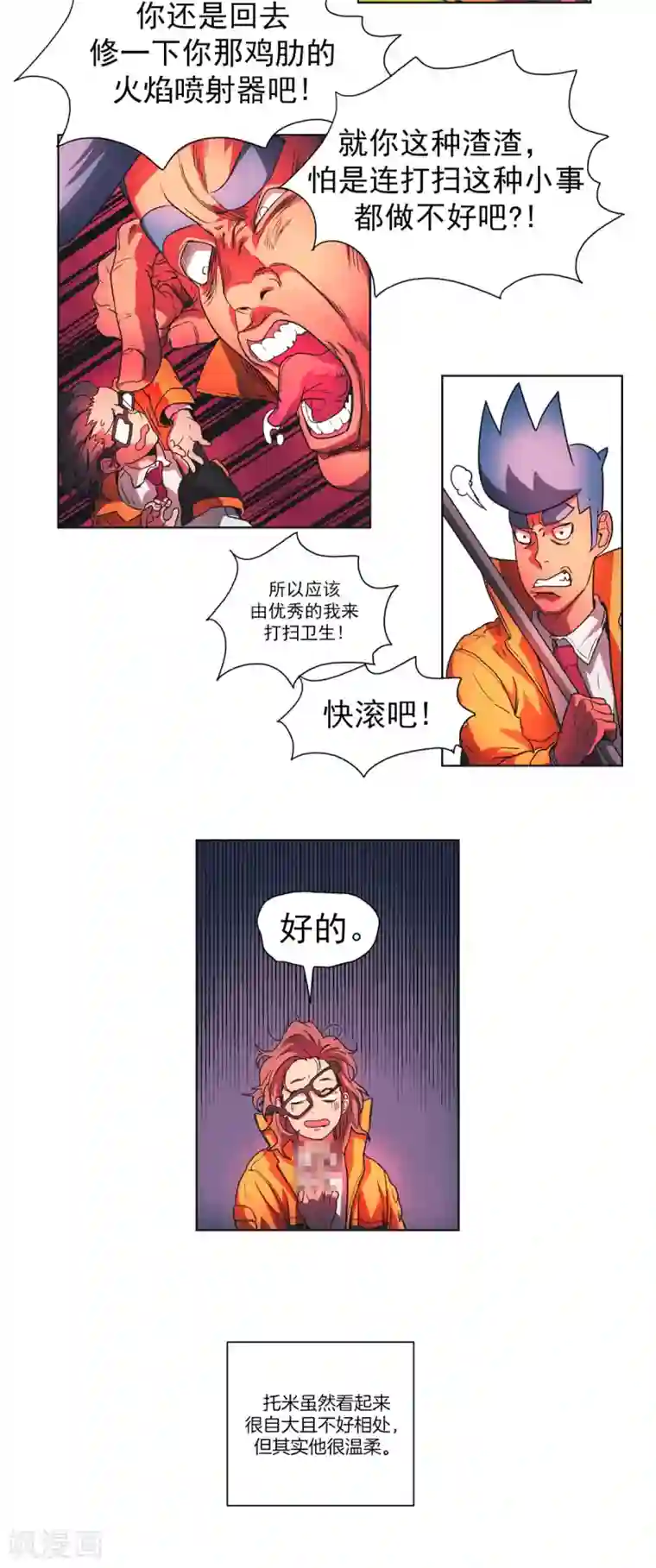 虚幻计划第7话 托米的温柔