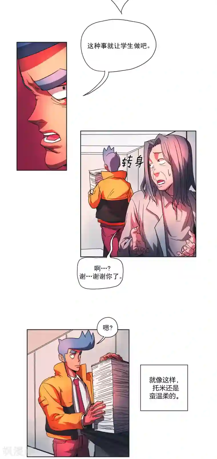 虚幻计划第7话 托米的温柔