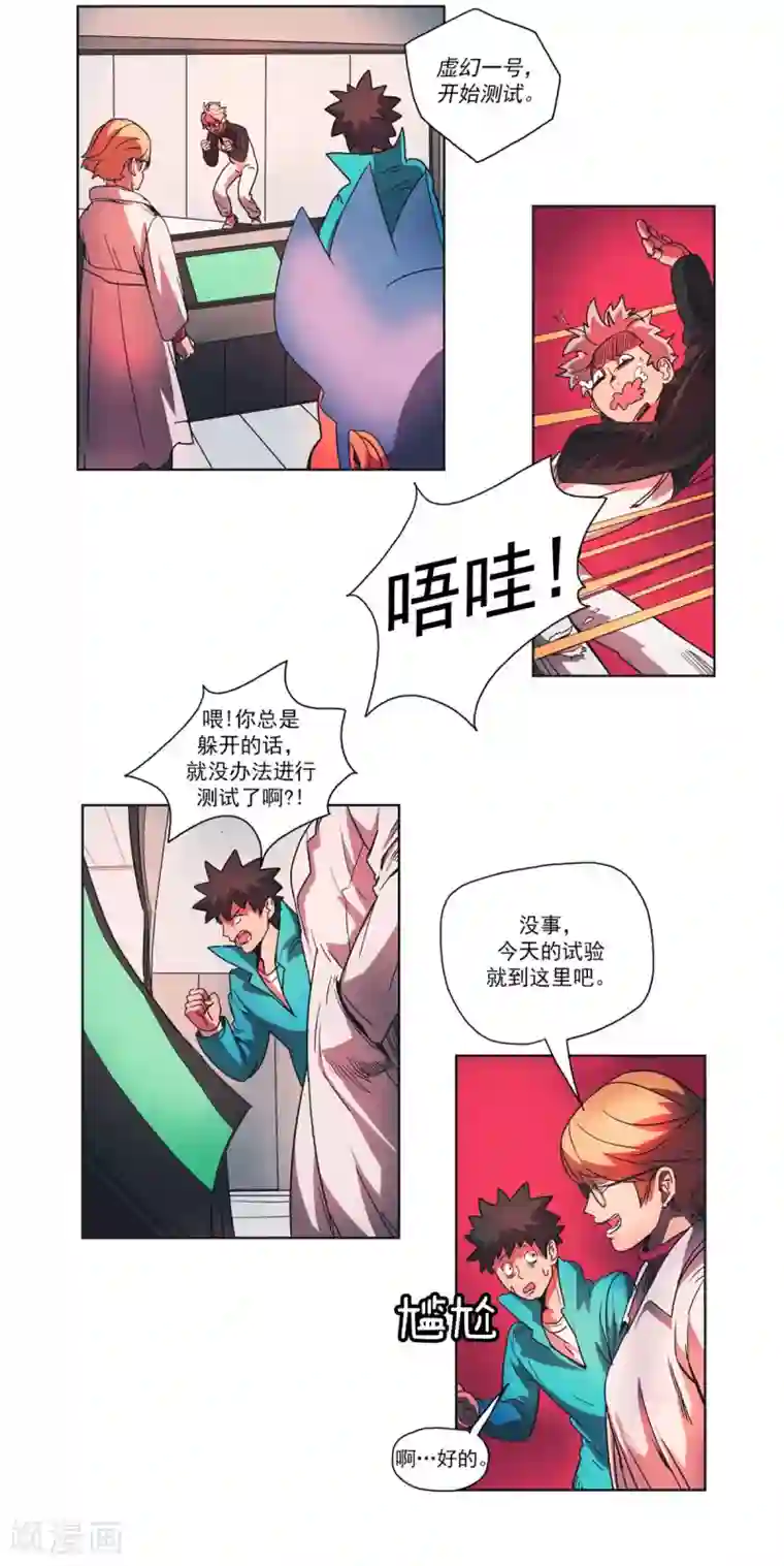 虚幻计划第7话 托米的温柔