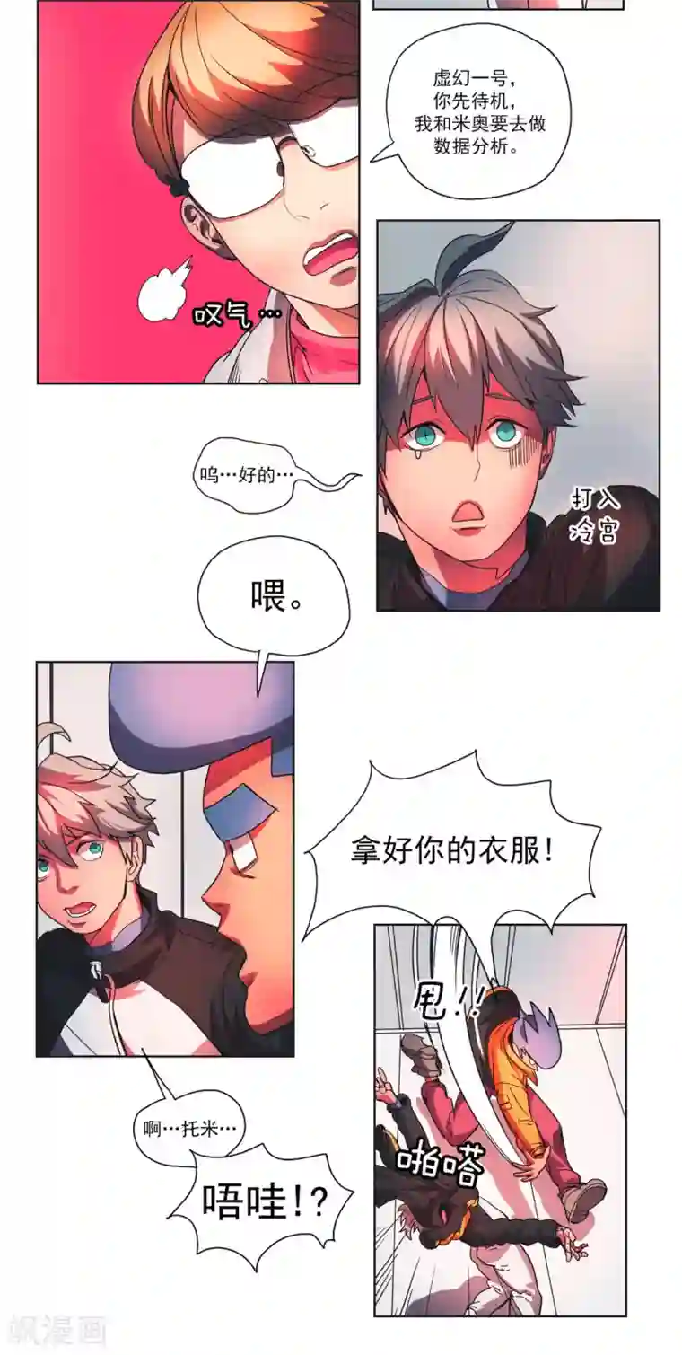 虚幻计划第7话 托米的温柔