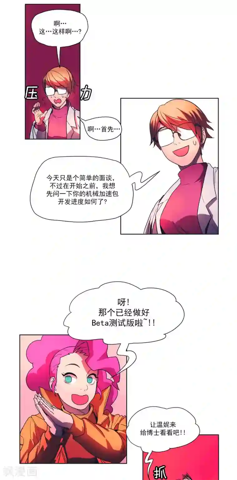 虚幻计划第8话 温妮的偏见