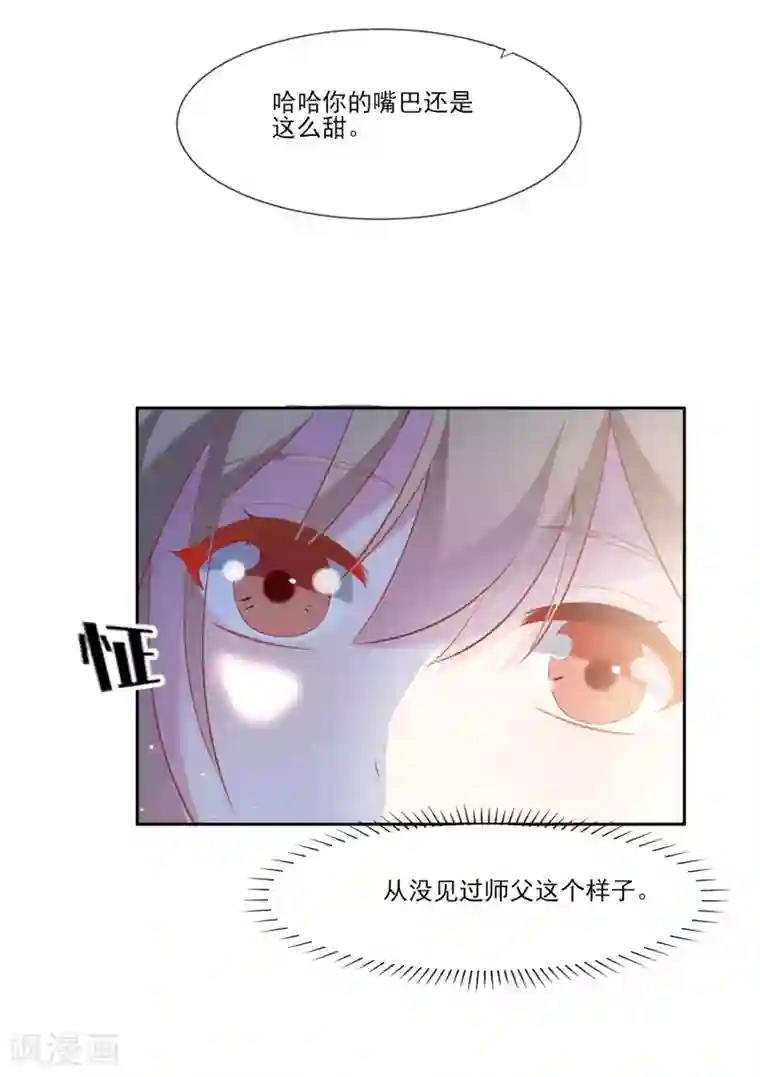 恋爱超速第65话 那个人是谁？