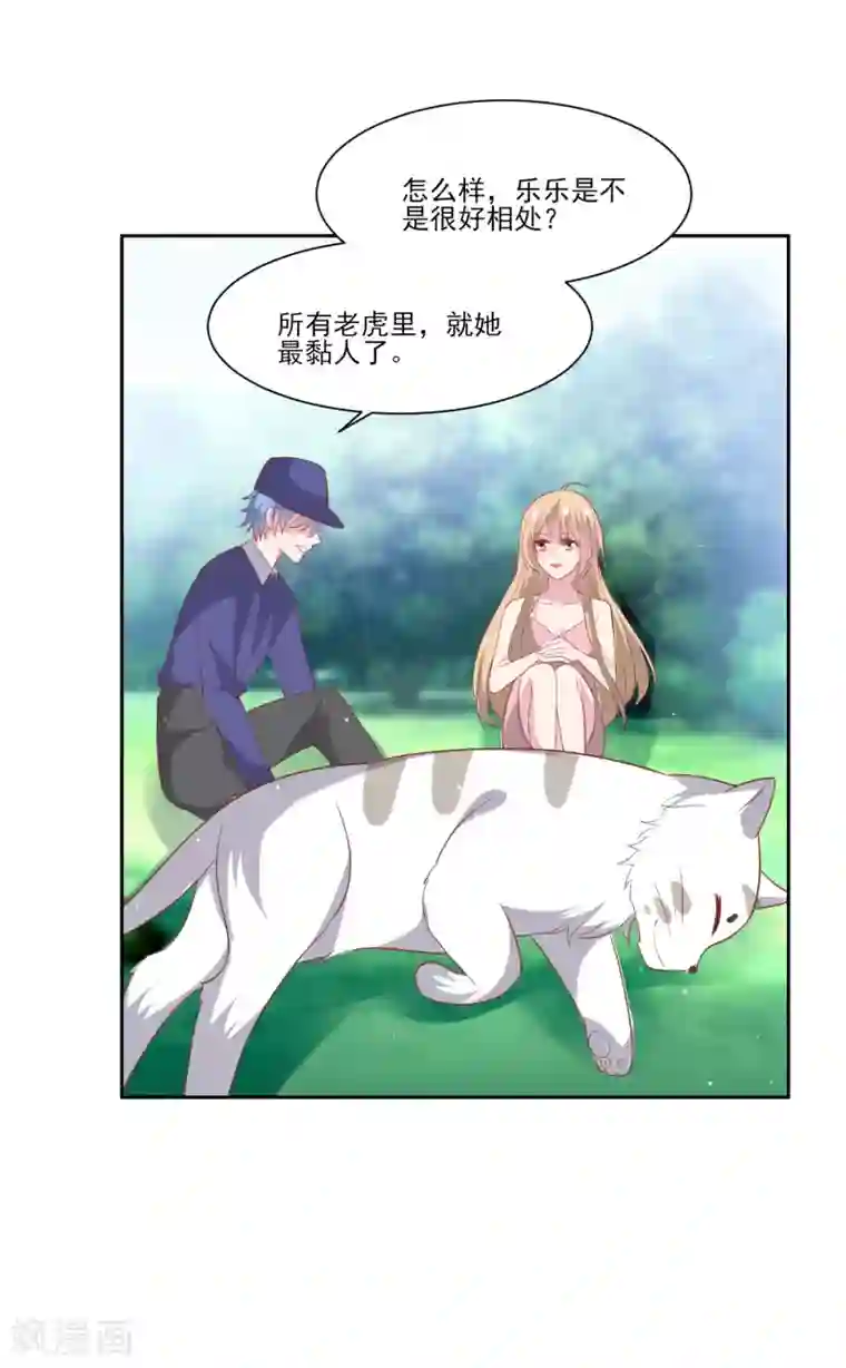 恋爱超速第65话 那个人是谁？