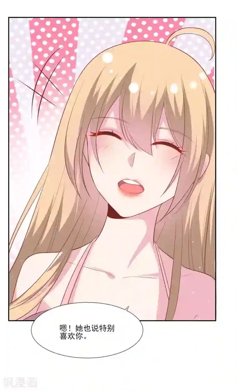 恋爱超速第65话 那个人是谁？