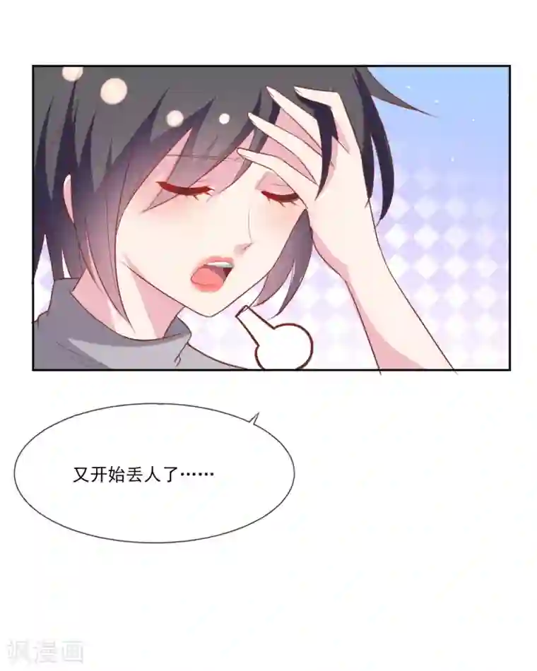 恋爱超速第65话 那个人是谁？