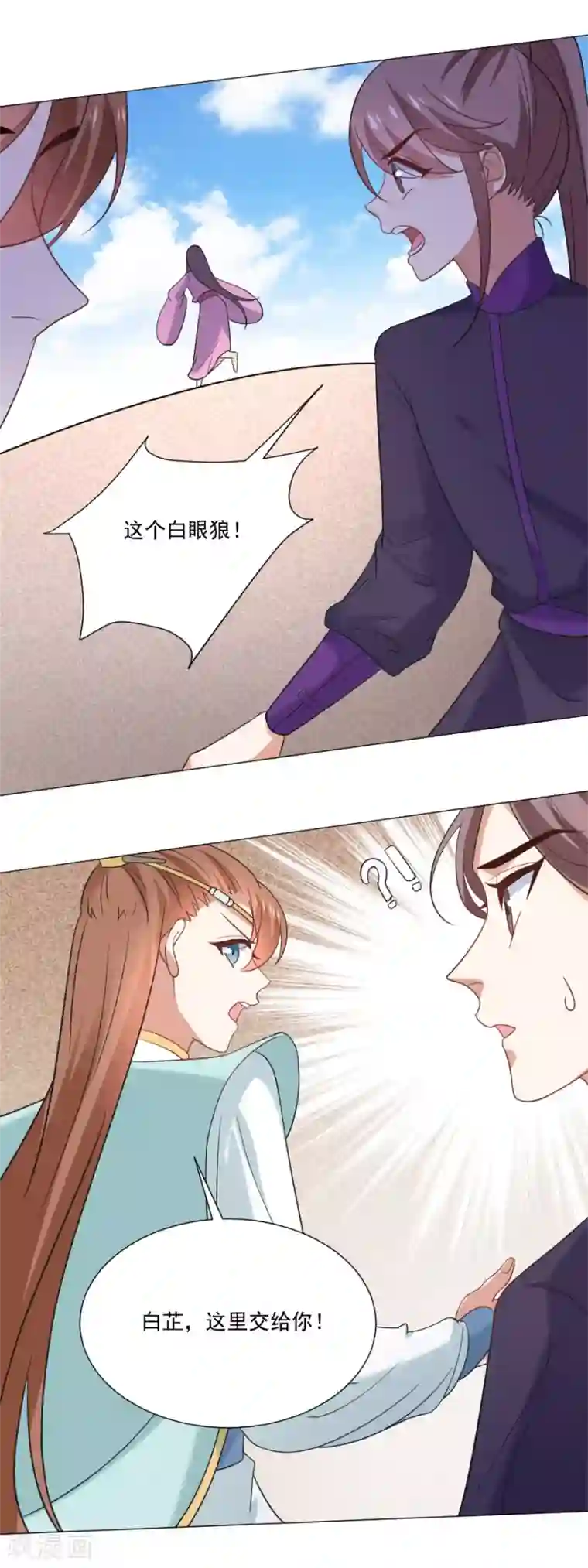 狼少女养成记第242话 这事我管定了