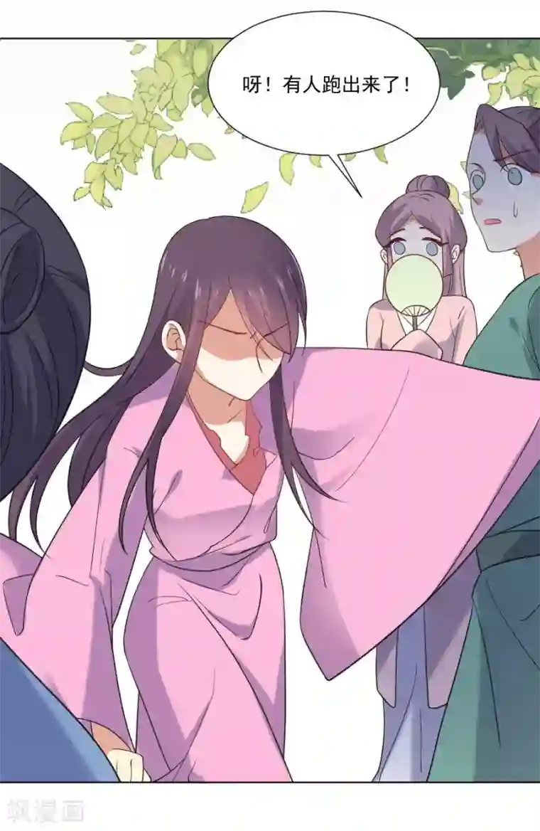 狼少女养成记第242话 这事我管定了