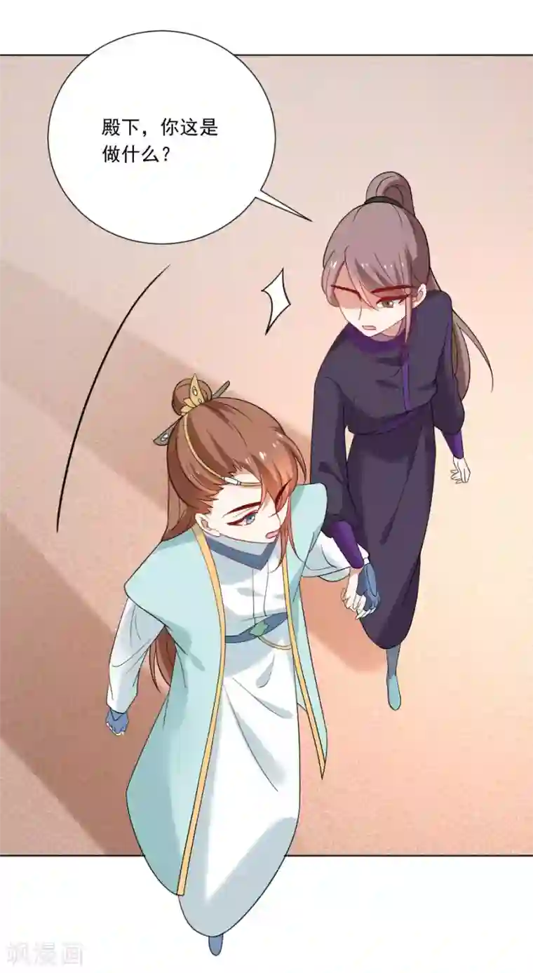 狼少女养成记第242话 这事我管定了