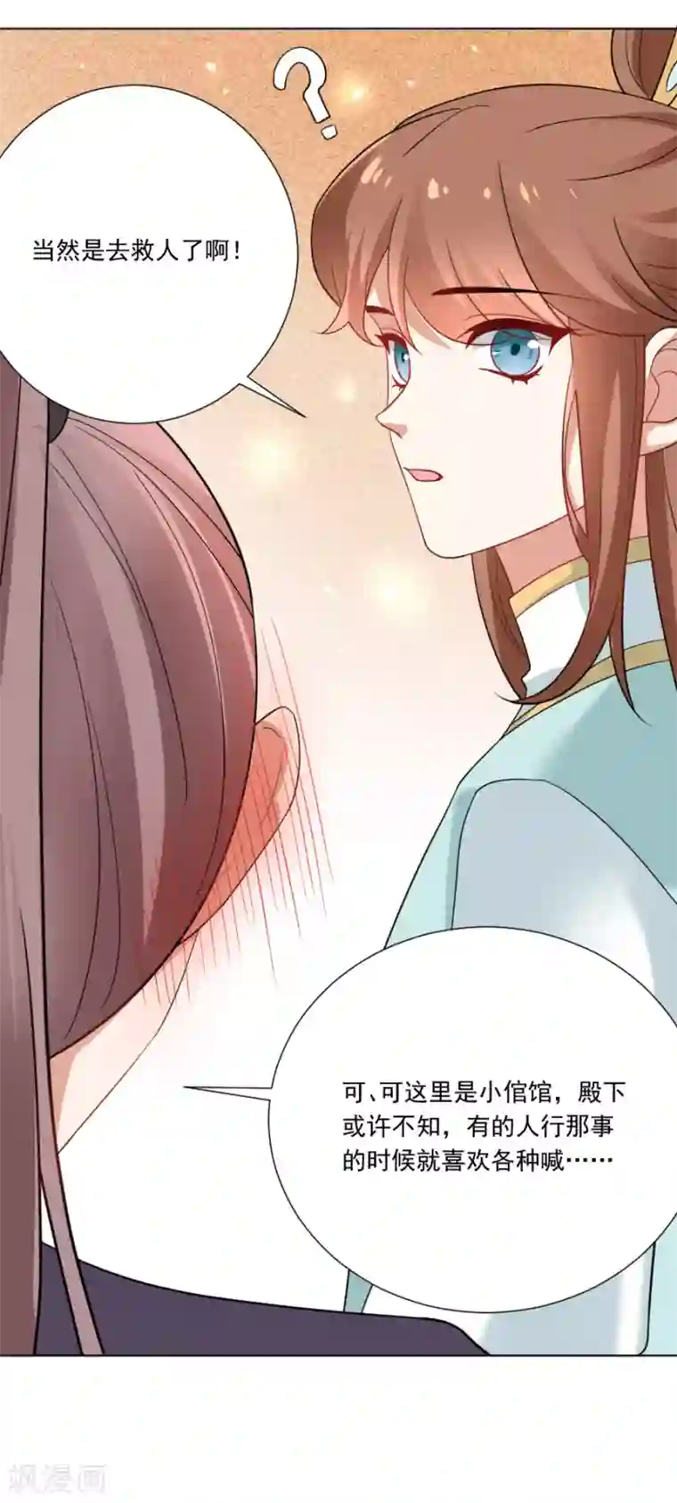 狼少女养成记第242话 这事我管定了