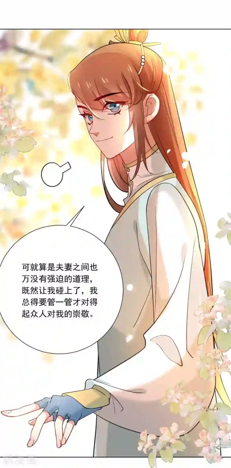 狼少女养成记第242话 这事我管定了