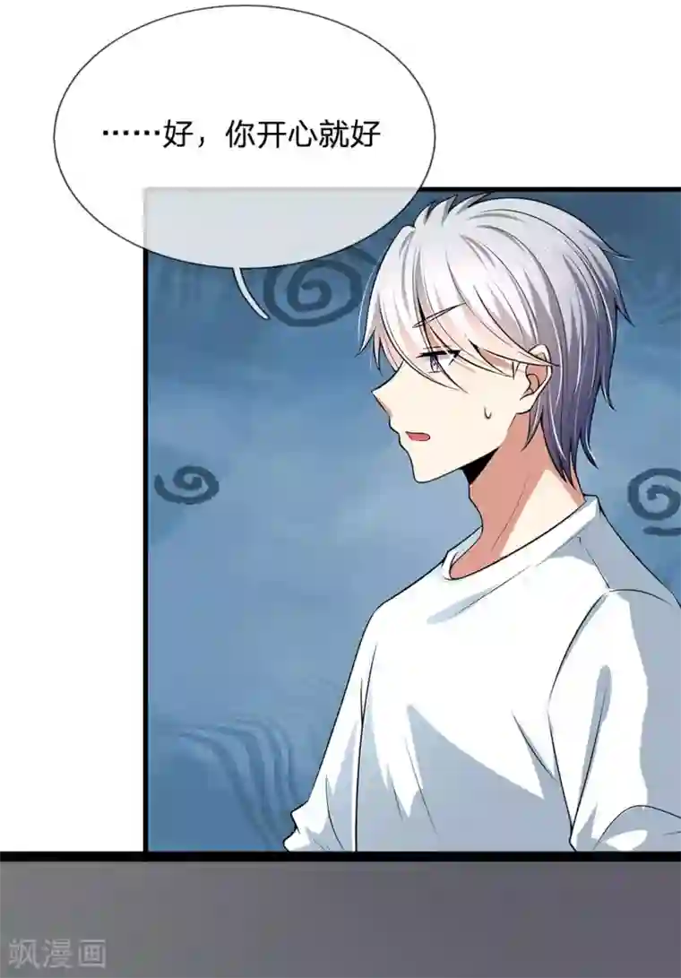 都市之逆天仙尊第154话 饿死鬼转世