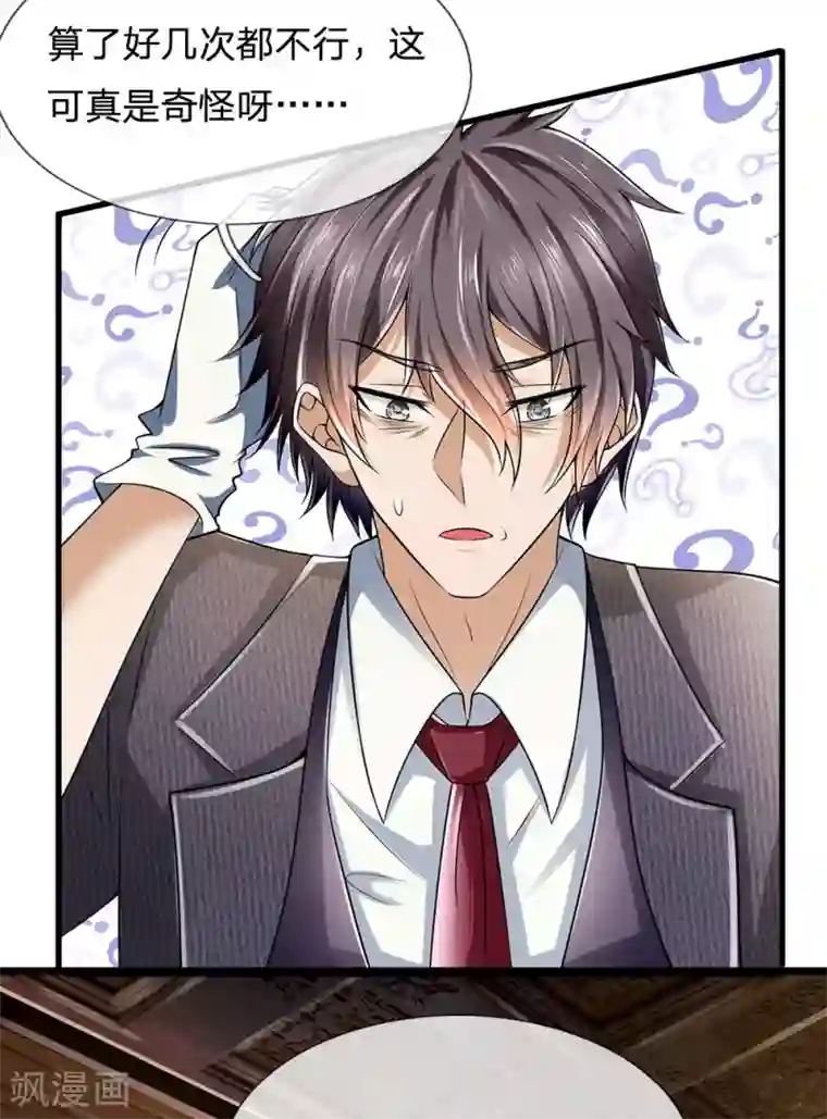 都市之逆天仙尊第154话 饿死鬼转世