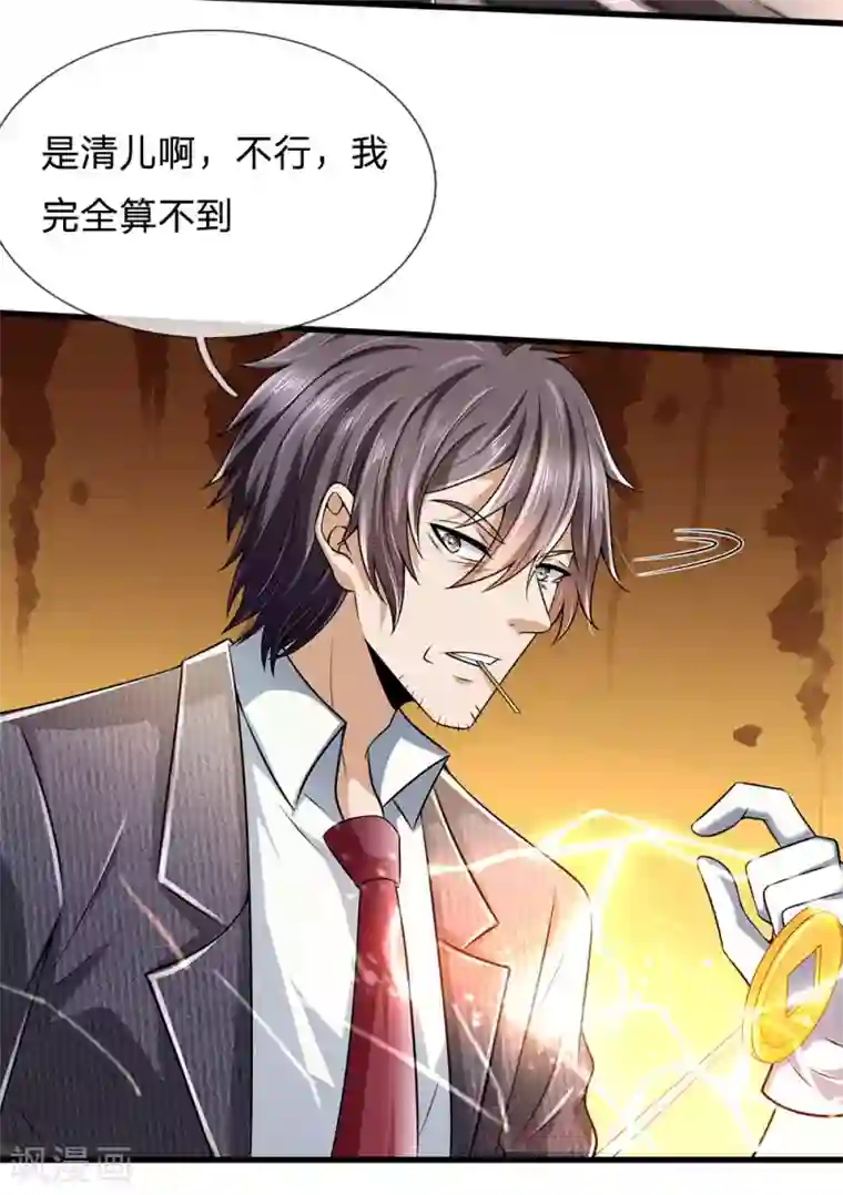 都市之逆天仙尊第154话 饿死鬼转世