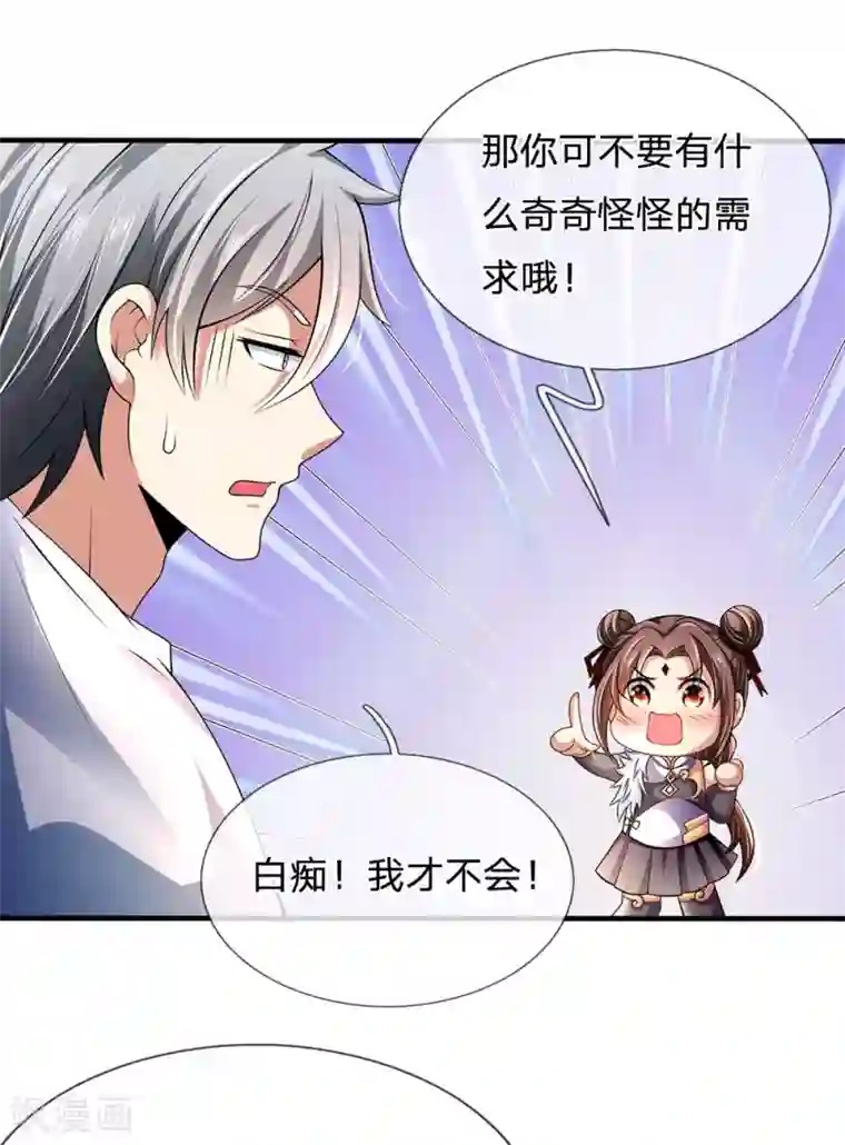 都市之逆天仙尊第154话 饿死鬼转世