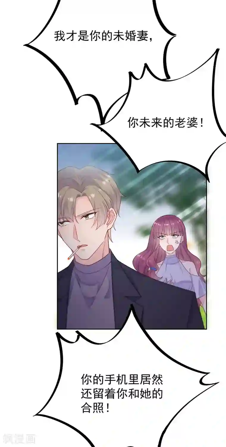 惹上首席总裁第2季194话