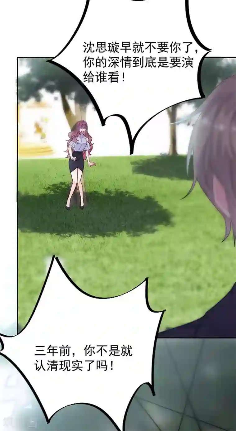 惹上首席总裁第2季194话