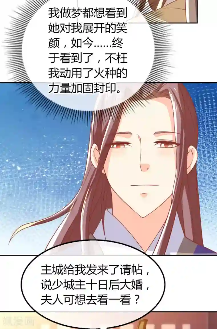 倾城狂妃第162话