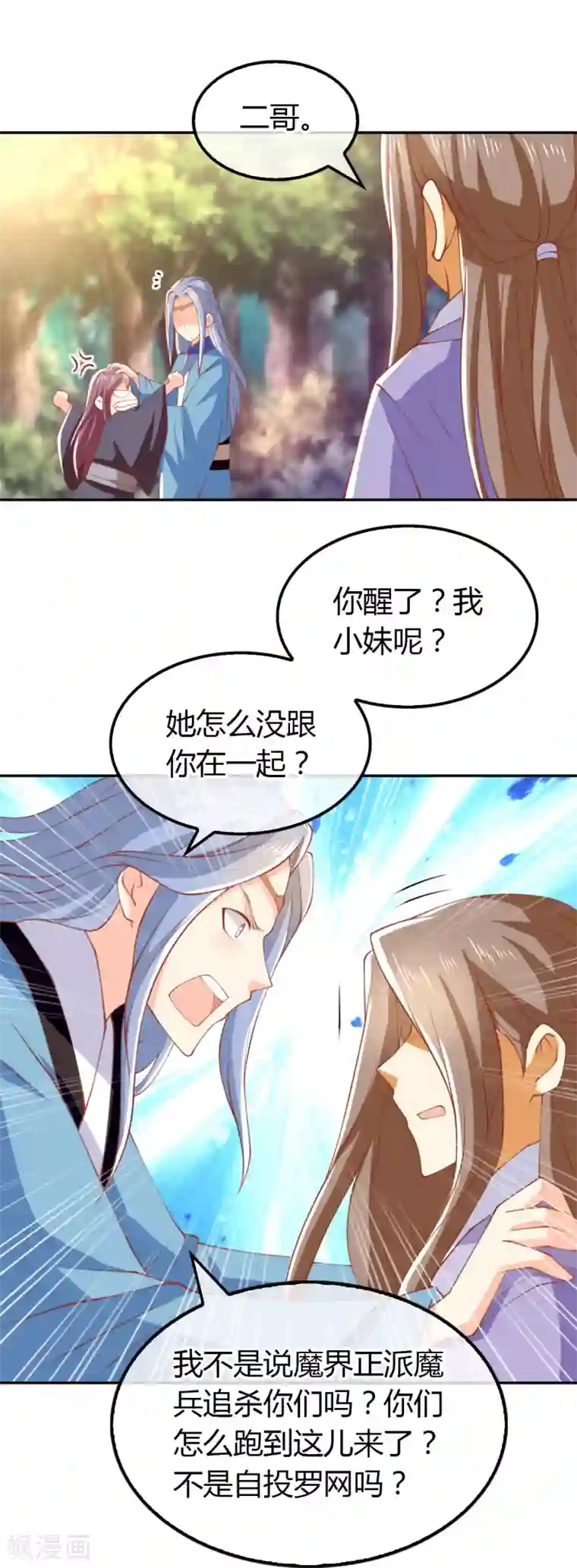 倾城狂妃第162话