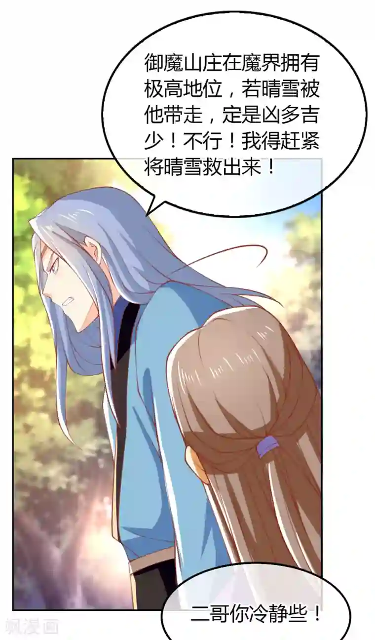 倾城狂妃第162话