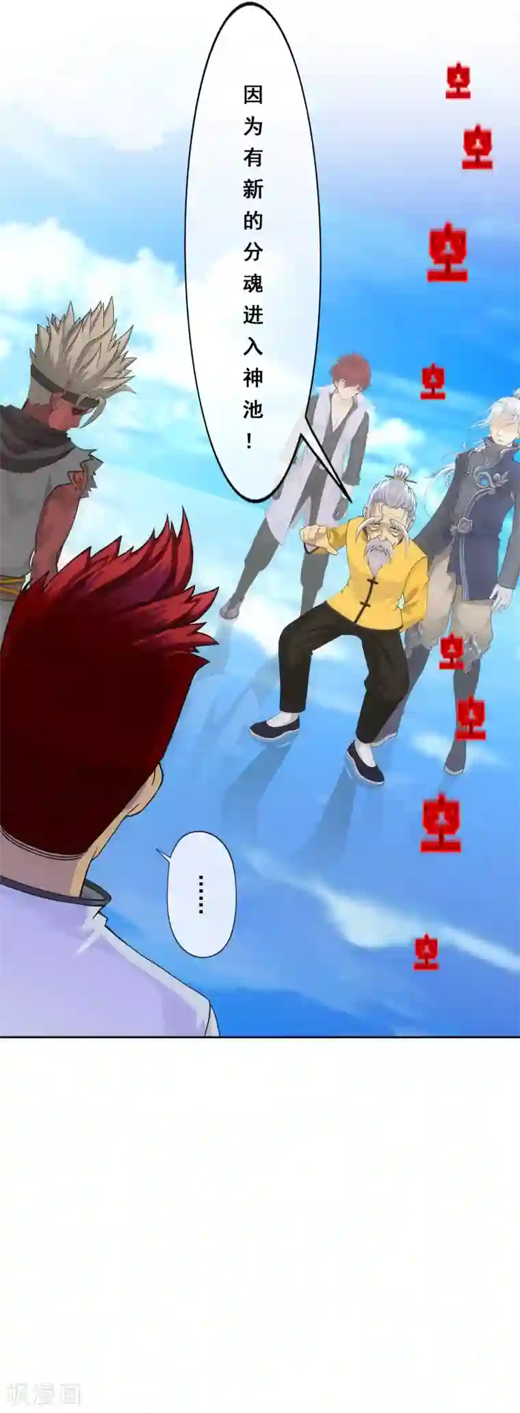 解离妖圣第225话 阴魂不散