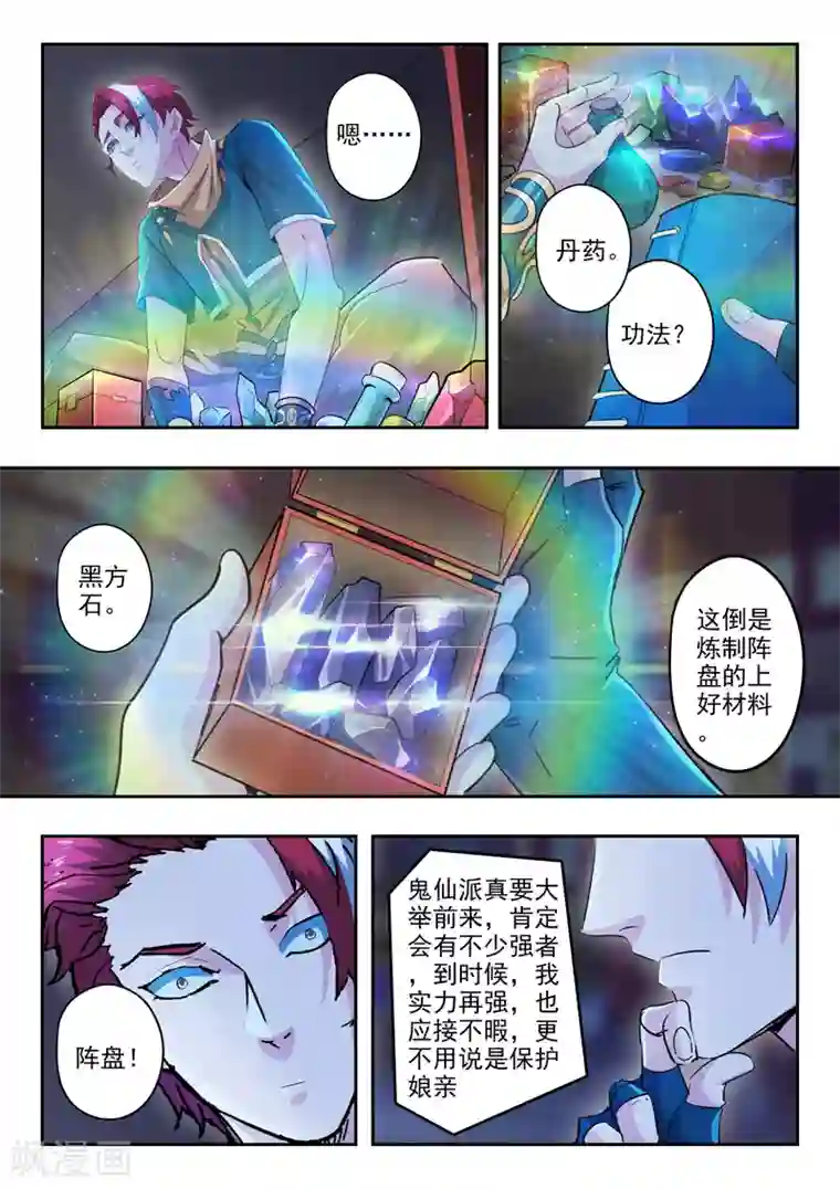 武神主宰第434话