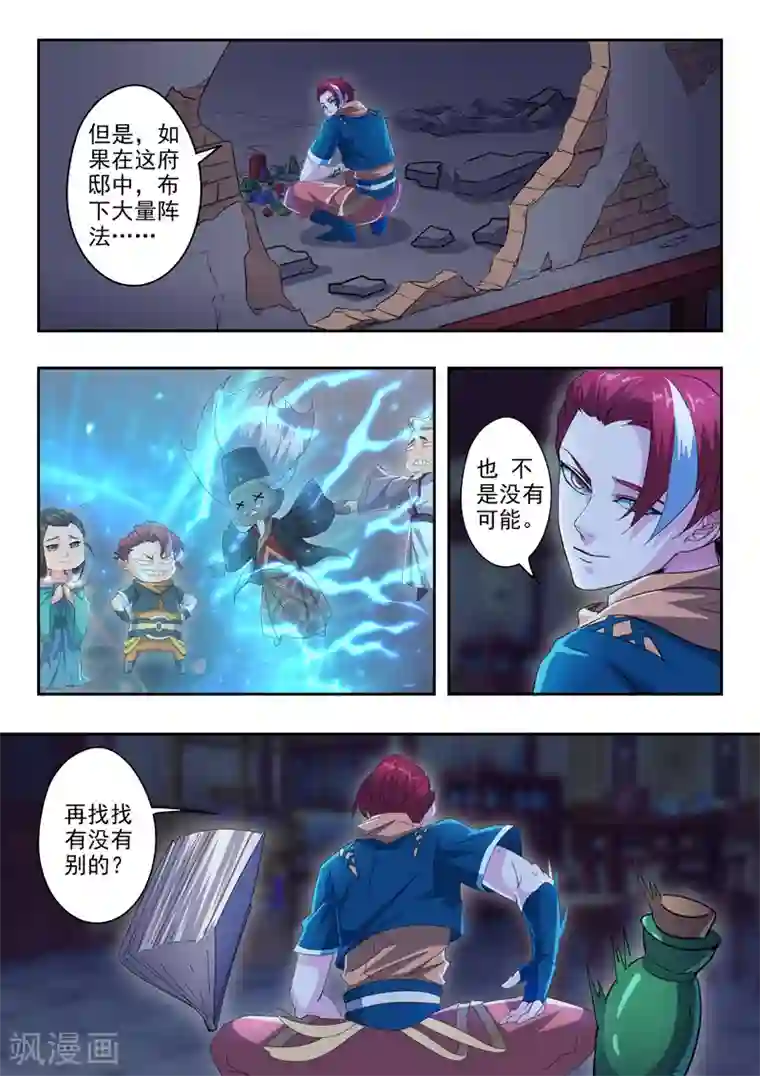 武神主宰第434话
