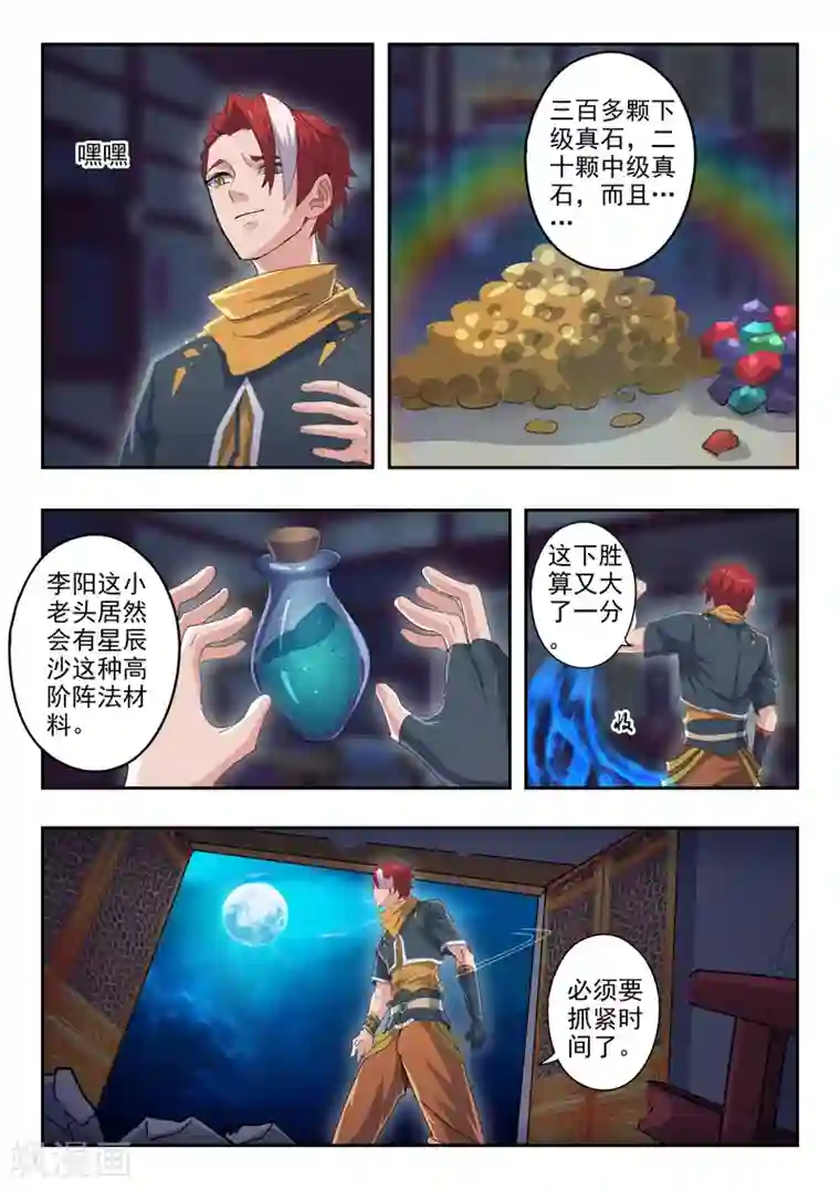 武神主宰第434话