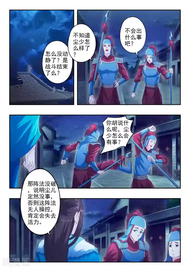 武神主宰第434话