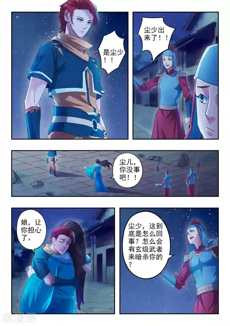 武神主宰第434话