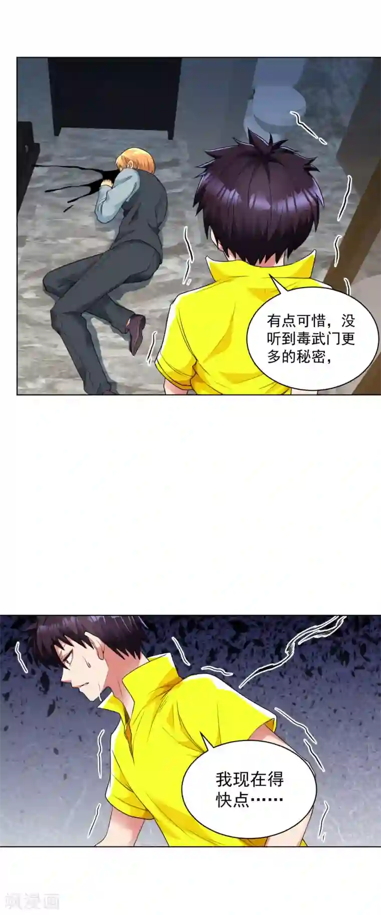 医等狂兵第100话 帮忙洗澡