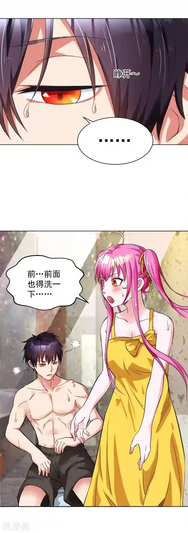 医等狂兵第100话 帮忙洗澡