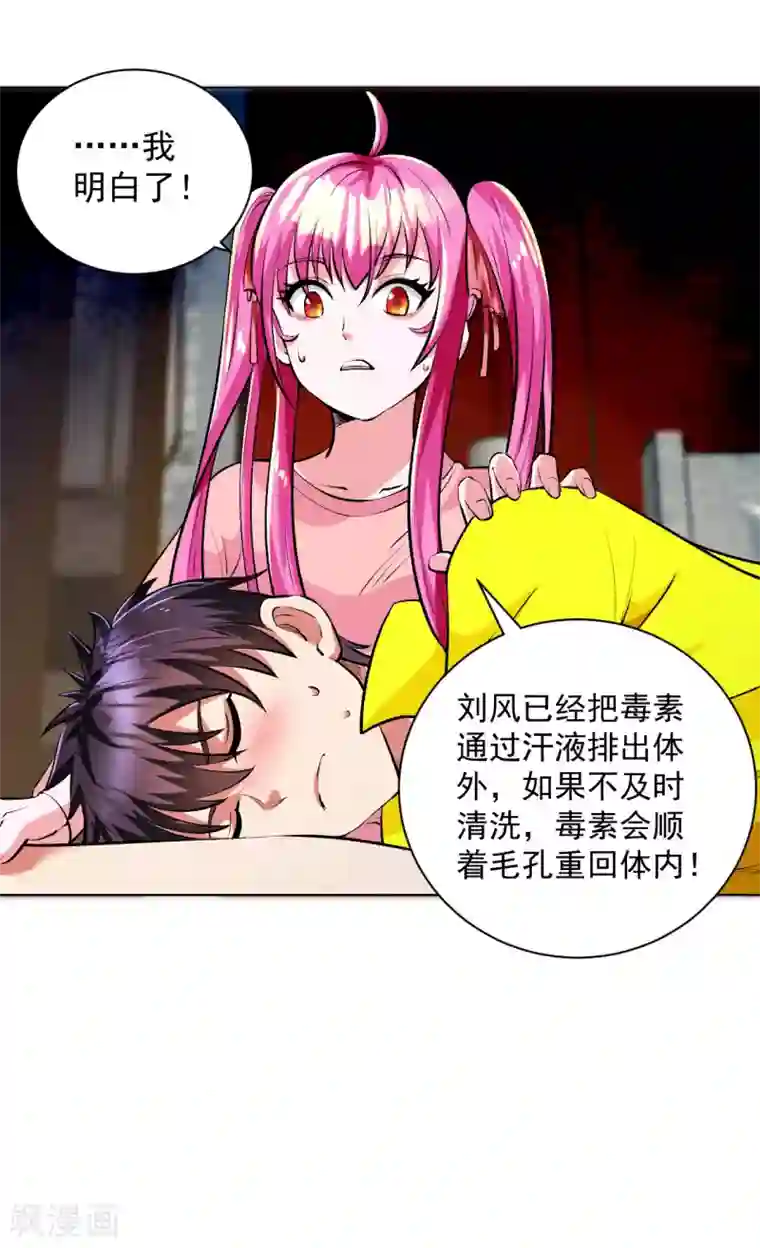 医等狂兵第100话 帮忙洗澡