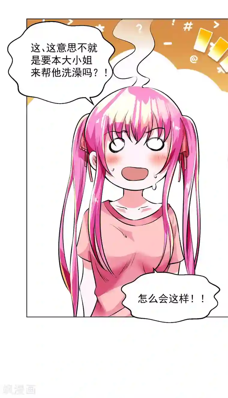 医等狂兵第100话 帮忙洗澡