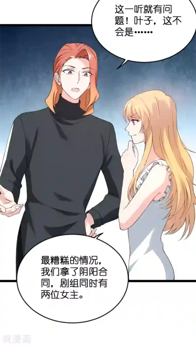 影后老婆不许逃第129话 阴阳合同