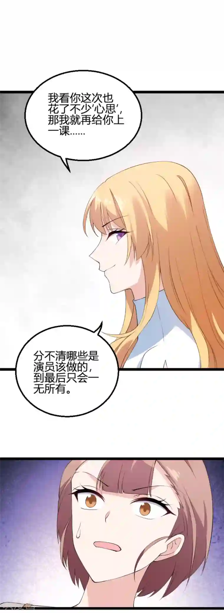 影后老婆不许逃第130话 再给你上一课