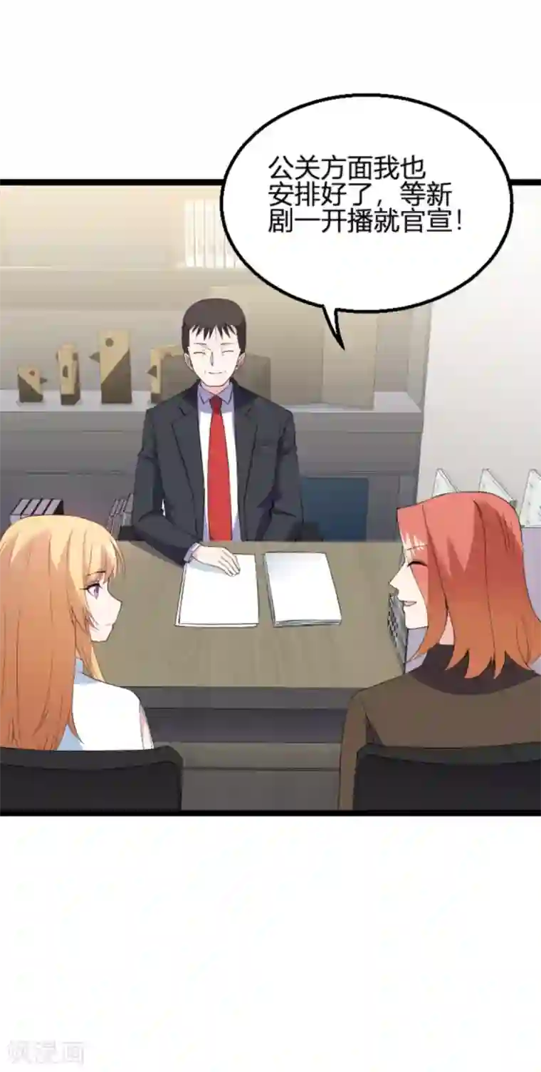 影后老婆不许逃第130话 再给你上一课