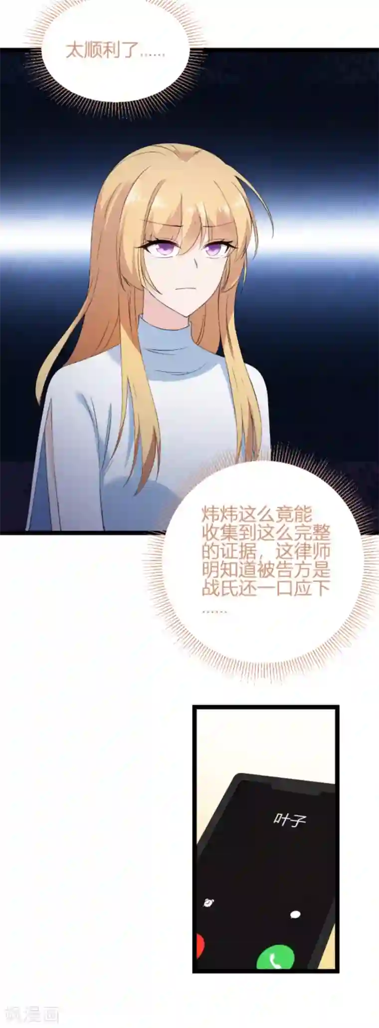 影后老婆不许逃第130话 再给你上一课