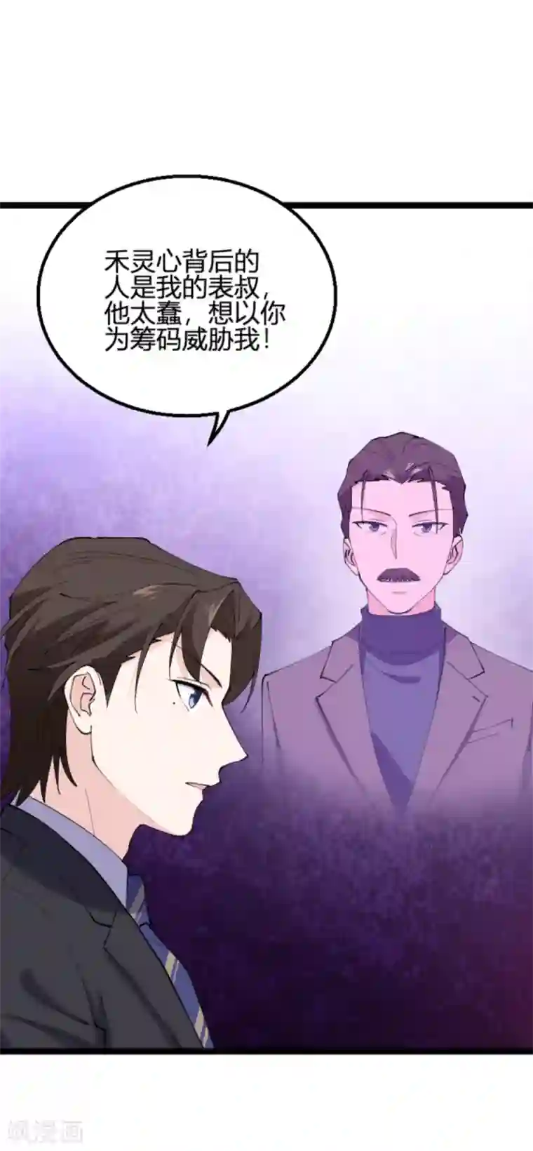 影后老婆不许逃第130话 再给你上一课