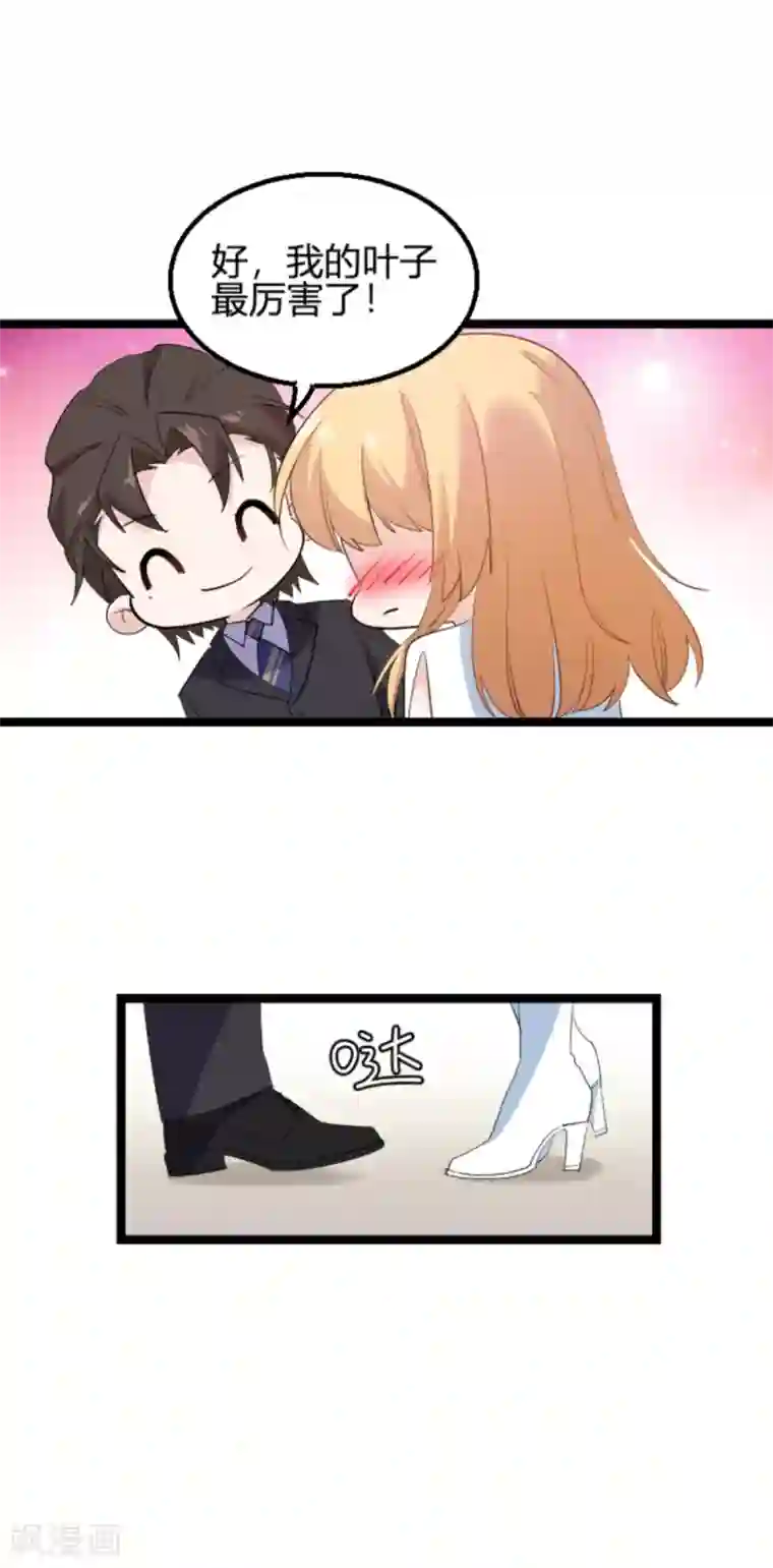 影后老婆不许逃第130话 再给你上一课