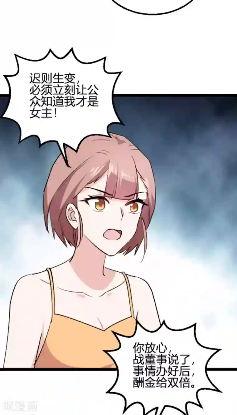 影后老婆不许逃第130话 再给你上一课