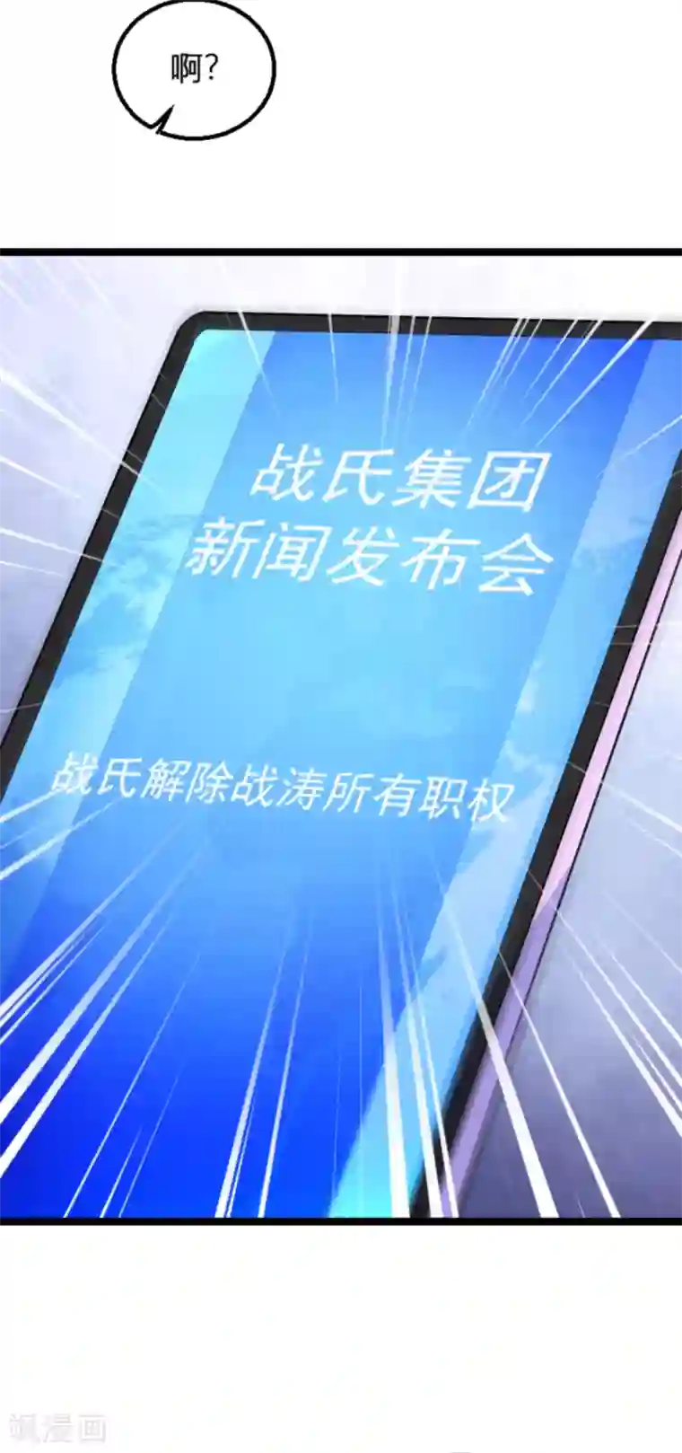 影后老婆不许逃第131话 状告战氏！