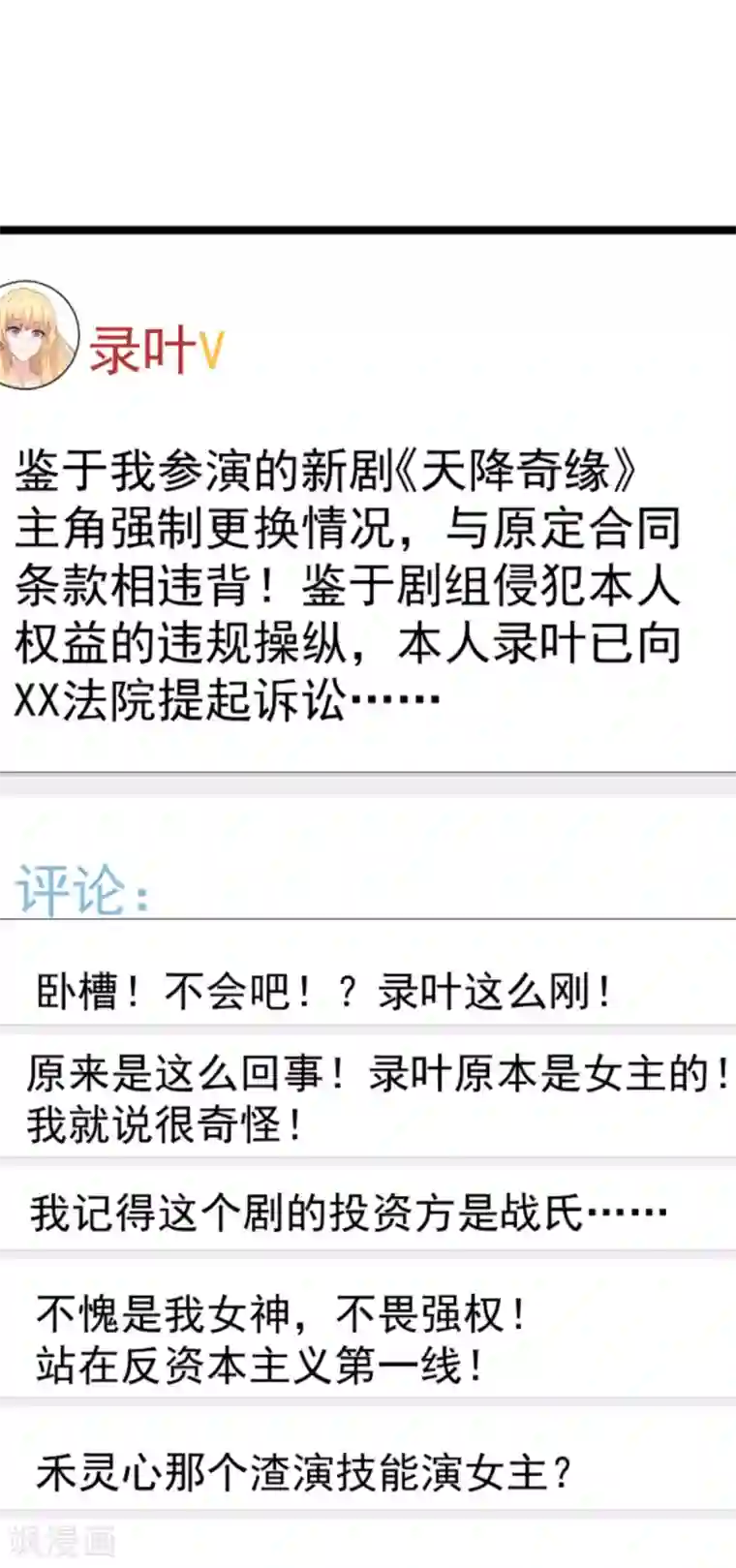 影后老婆不许逃第131话 状告战氏！