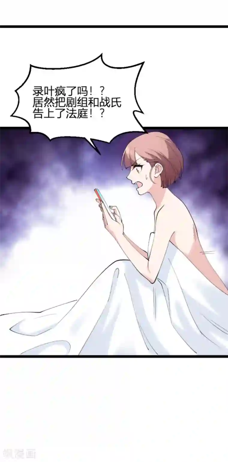 影后老婆不许逃第131话 状告战氏！