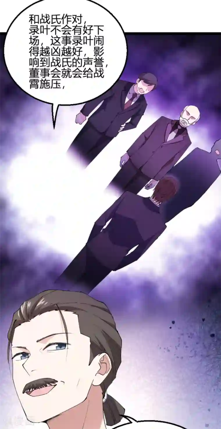 影后老婆不许逃第131话 状告战氏！