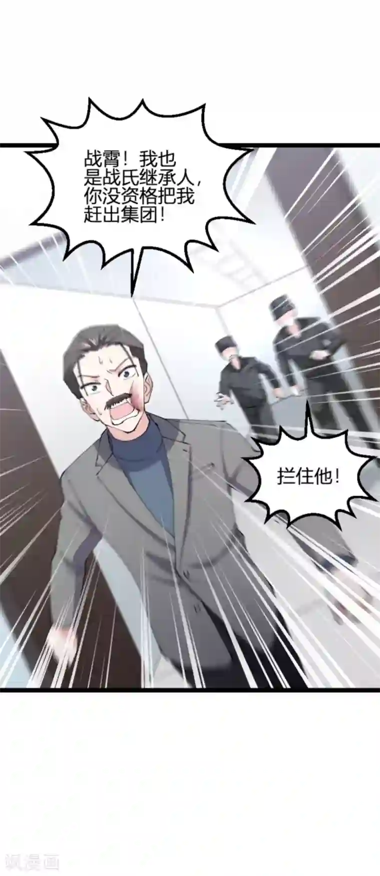 影后老婆不许逃第131话 状告战氏！